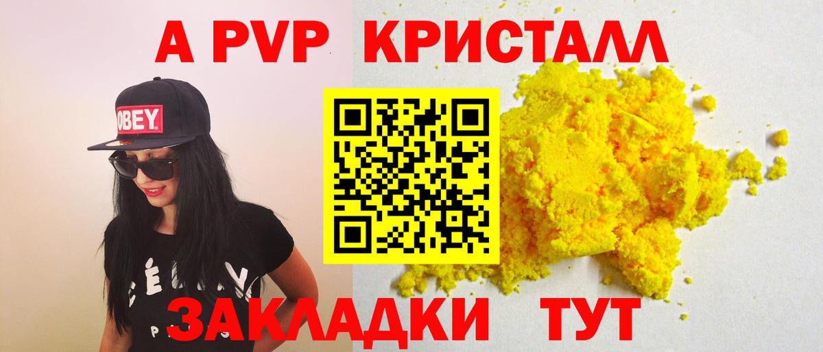 Alpha-PVP кристаллы  APVP кристаллы  A PVP VHQ  Муром 
