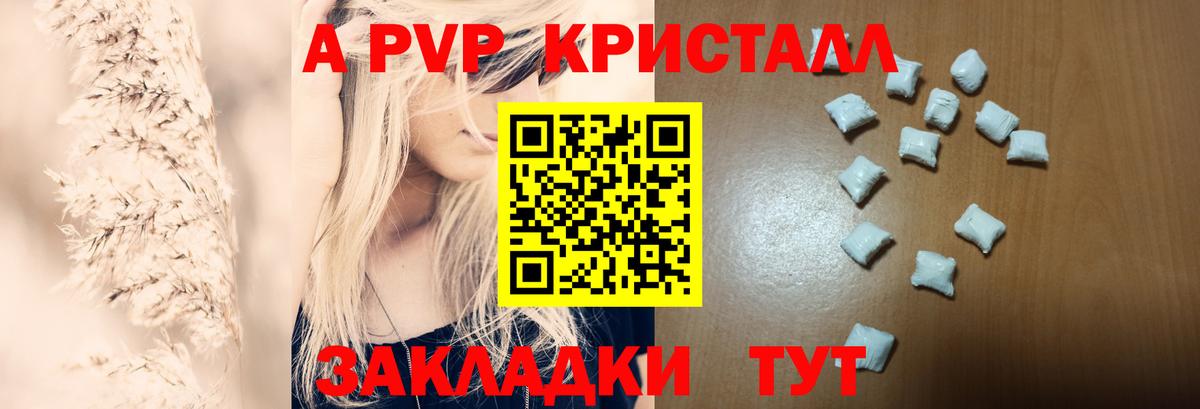 A PVP Crystall Муром