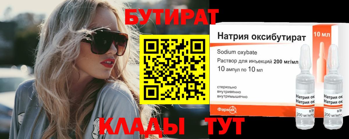 БУТИРАТ GHB Муром