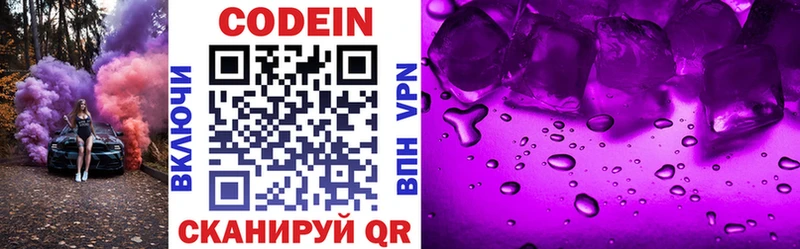 Кодеин Purple Drank  Муром 