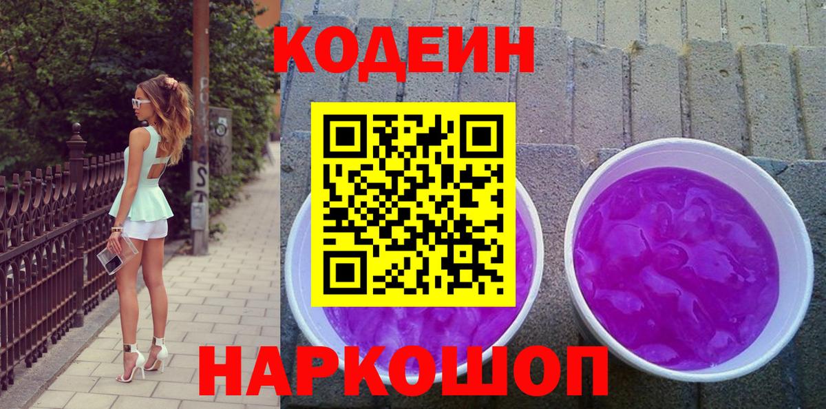 Кодеин напиток Lean (лин)  Муром 