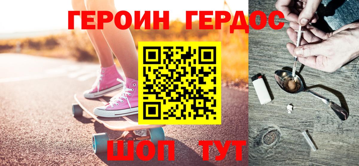 ГЕРОИН гречка Муром