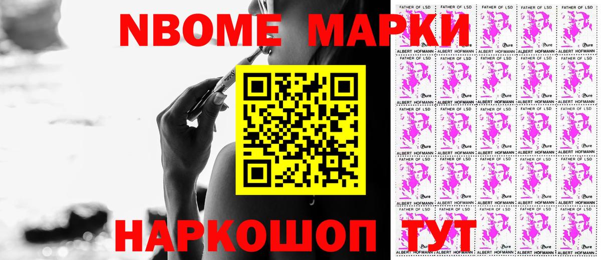 Марки 25I-NBOMe 1500мкг  Марки 25I-NBOMe  Муром  Марки 25I-NBOMe 1500мкг 