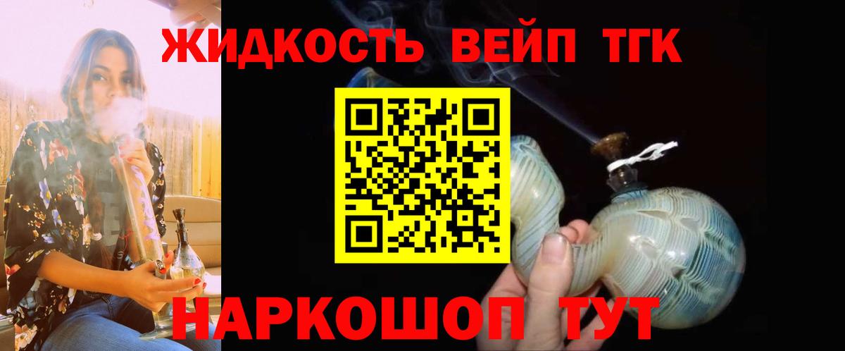 ТГК вейп Муром